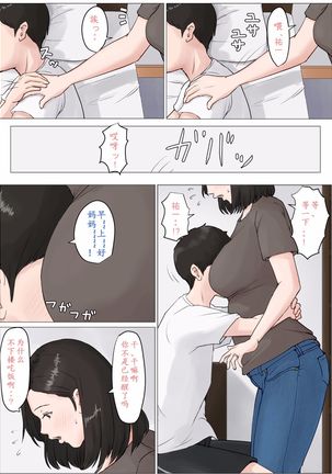 母さんじゃなきゃダメなんだっ！！1-6 +番外篇 Page #97
