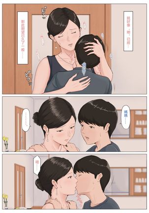 母さんじゃなきゃダメなんだっ！！1-6 +番外篇 Page #236