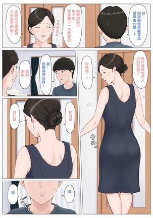 母さんじゃなきゃダメなんだっ！！1-6 +番外篇 Page #228