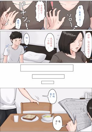 母さんじゃなきゃダメなんだっ！！1-6 +番外篇 Page #105
