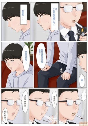 母さんじゃなきゃダメなんだっ！！1-6 +番外篇 Page #277