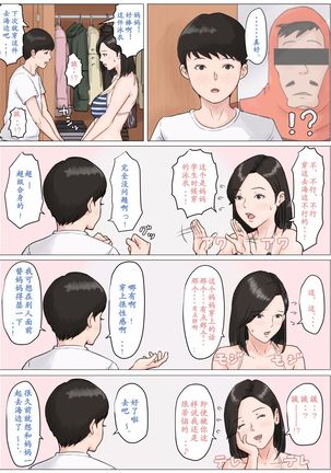 母さんじゃなきゃダメなんだっ！！1-6 +番外篇 Page #122