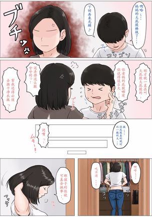 母さんじゃなきゃダメなんだっ！！1-6 +番外篇 Page #117