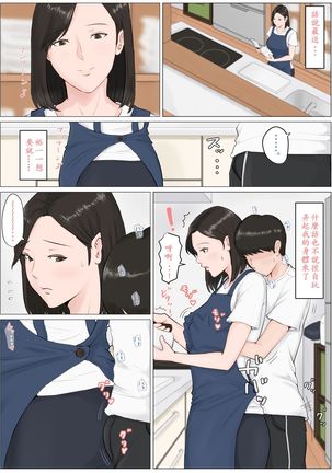 母さんじゃなきゃダメなんだっ！！1-6 +番外篇 Page #165