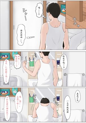 母さんじゃなきゃダメなんだっ！！1-6 +番外篇 Page #194