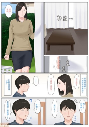 母さんじゃなきゃダメなんだっ！！1-6 +番外篇 Page #300