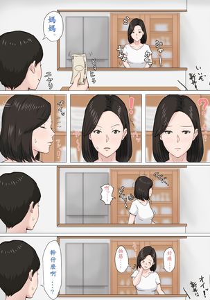 母さんじゃなきゃダメなんだっ！！1-6 +番外篇 Page #67