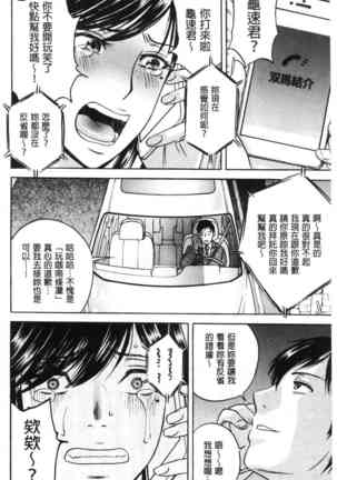 Hakudaku no Wana Hitozuma Hameotoshi | 白濁之罠 人妻插入後墮落 Page #102