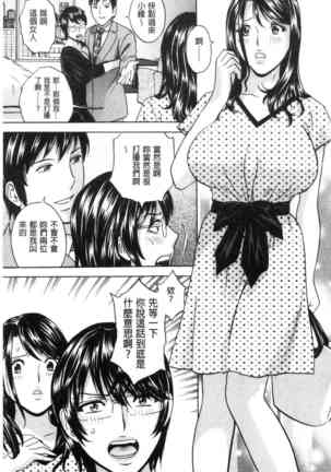 Hakudaku no Wana Hitozuma Hameotoshi | 白濁之罠 人妻插入後墮落 Page #141