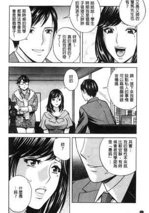 Hakudaku no Wana Hitozuma Hameotoshi | 白濁之罠 人妻插入後墮落 - Page 84