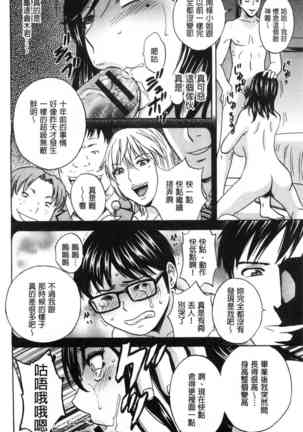 Hakudaku no Wana Hitozuma Hameotoshi | 白濁之罠 人妻插入後墮落 Page #90