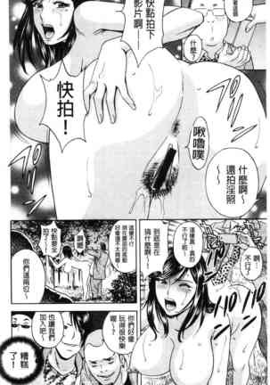 Hakudaku no Wana Hitozuma Hameotoshi | 白濁之罠 人妻插入後墮落 Page #106