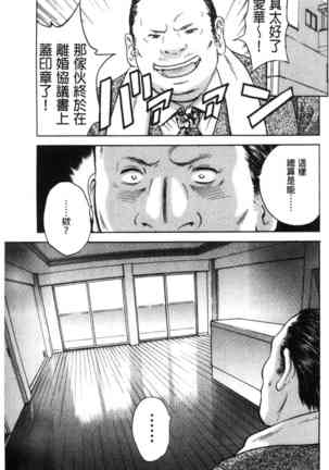 Hakudaku no Wana Hitozuma Hameotoshi | 白濁之罠 人妻插入後墮落 - Page 77