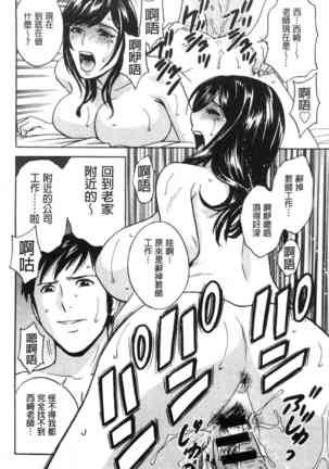 Hakudaku no Wana Hitozuma Hameotoshi | 白濁之罠 人妻插入後墮落 Page #120