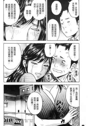 Hakudaku no Wana Hitozuma Hameotoshi | 白濁之罠 人妻插入後墮落 Page #152