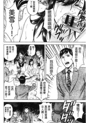 Hakudaku no Wana Hitozuma Hameotoshi | 白濁之罠 人妻插入後墮落 Page #108