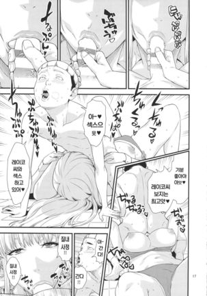 Fellatio Queen Reiko no Nichijou Page #16