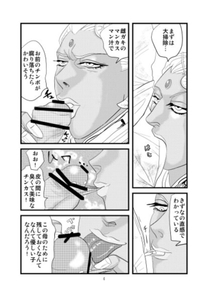 Koukotsu no Kiri Page #3
