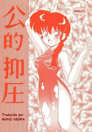 RANMA 1/2 SPECIAL Page #1