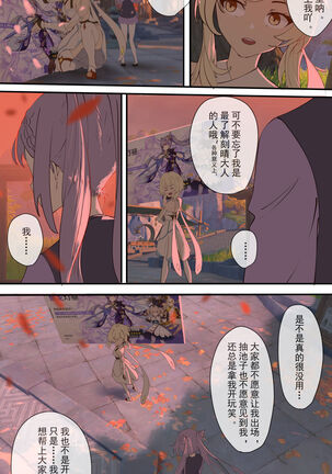 原神 - Page 21