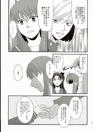 Hatsukoi Shoukougun Page #21