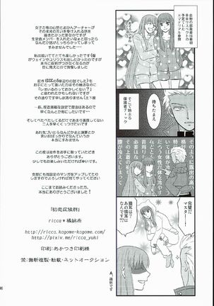 Hatsukoi Shoukougun Page #46