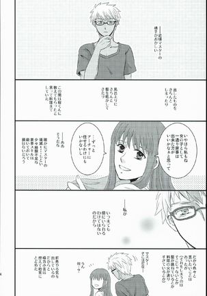 Hatsukoi Shoukougun - Page 24