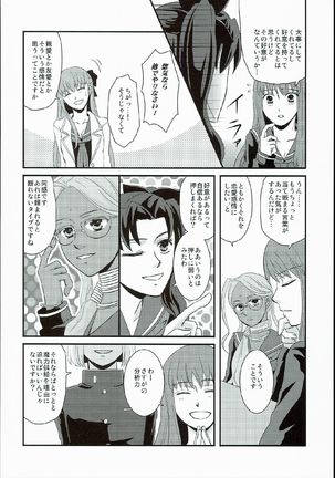 Hatsukoi Shoukougun Page #8