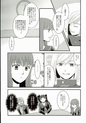 Hatsukoi Shoukougun Page #11