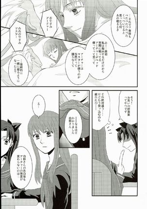 Hatsukoi Shoukougun Page #19