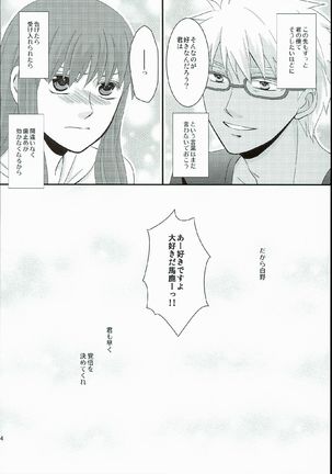 Hatsukoi Shoukougun Page #44