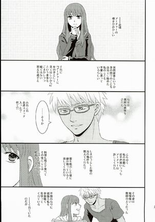 Hatsukoi Shoukougun Page #25