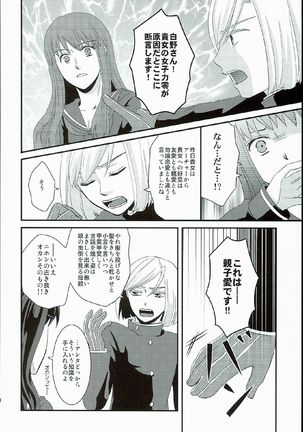 Hatsukoi Shoukougun Page #20