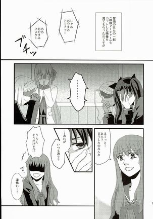 Hatsukoi Shoukougun - Page 17