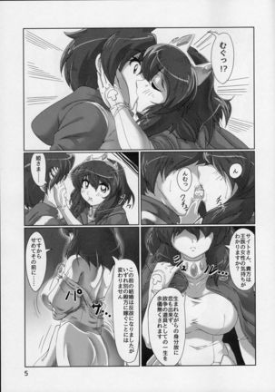 Joou no Tashinami Page #6
