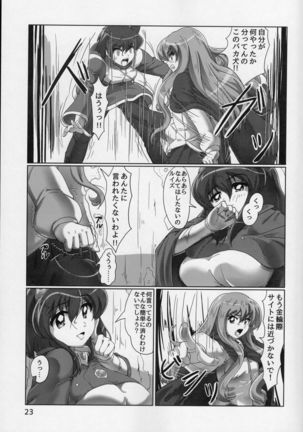 Joou no Tashinami - Page 24