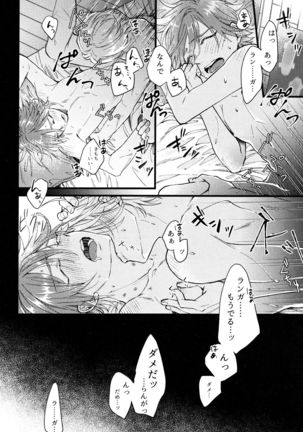 Suki ni Natte mo Ii desu ka? - Page 20