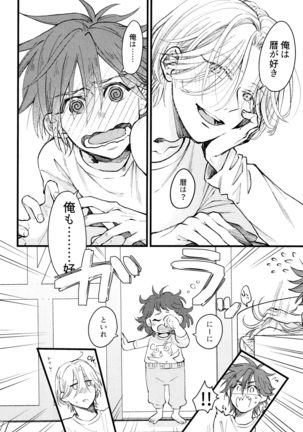 Suki ni Natte mo Ii desu ka? - Page 26