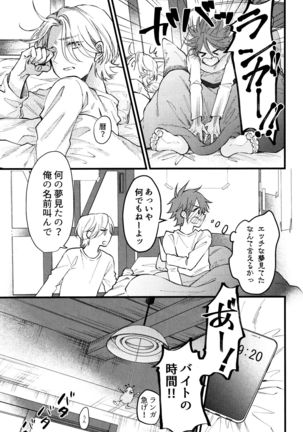 Suki ni Natte mo Ii desu ka? - Page 21