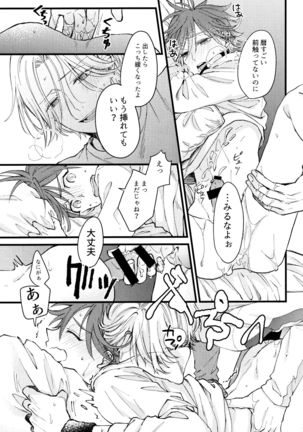 Suki ni Natte mo Ii desu ka? - Page 37