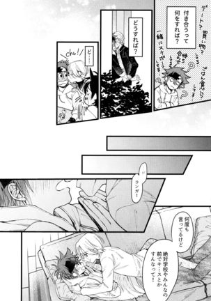 Suki ni Natte mo Ii desu ka? - Page 32