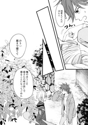 Suki ni Natte mo Ii desu ka? - Page 28