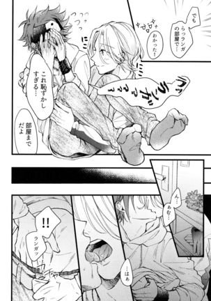 Suki ni Natte mo Ii desu ka? - Page 34