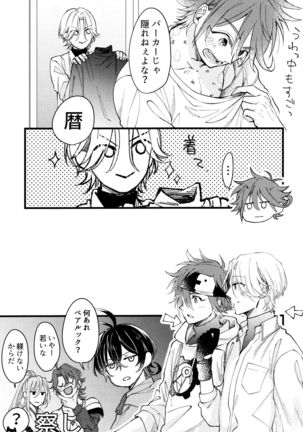 Suki ni Natte mo Ii desu ka? - Page 41