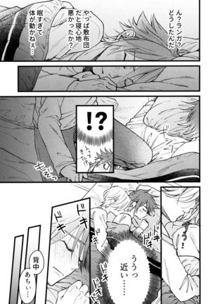 Suki ni Natte mo Ii desu ka? - Page 19
