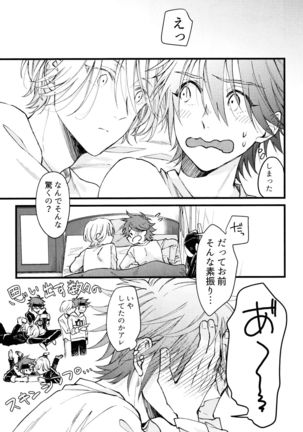 Suki ni Natte mo Ii desu ka? - Page 25