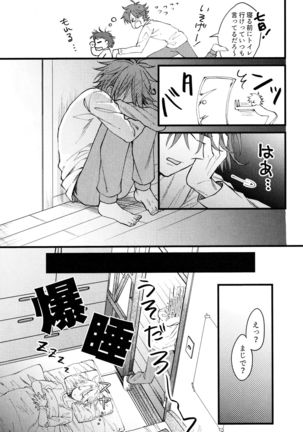 Suki ni Natte mo Ii desu ka? - Page 27