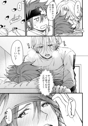 Suki ni Natte mo Ii desu ka? - Page 33