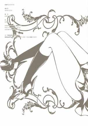 Suitei no Komori Uta Page #15