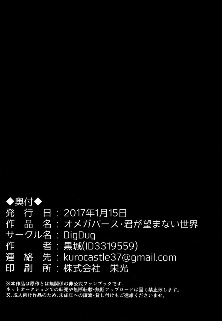 Omegaverse - Kimi ga Nozomanai Sekai